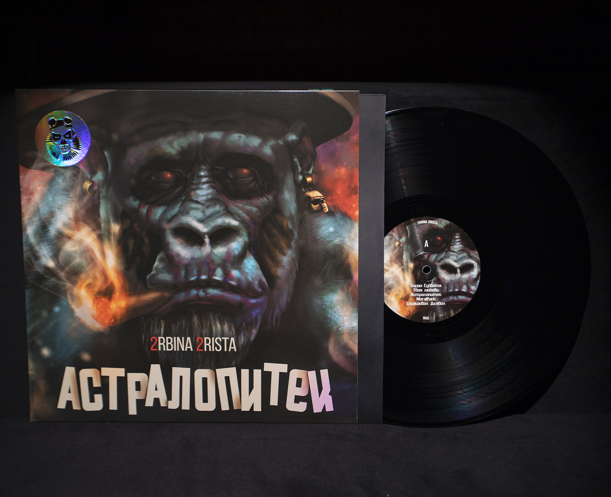 Винил 2RBINA 2RISTA "Астралопитек" 2016 (LP)